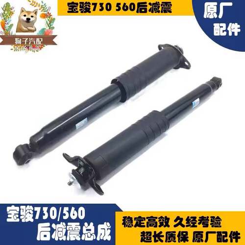 宝骏730后避震器 宝骏560/510后避震器总成 后避震器 后避震总成