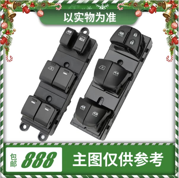 专用于长安逸动两厢 致尚XT电动升降器开关总成车窗玻璃按钮