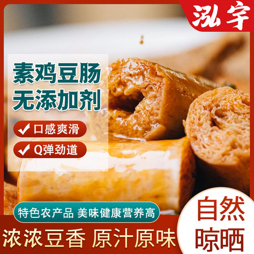 泓宇豆制品素鸡肠厂家直发