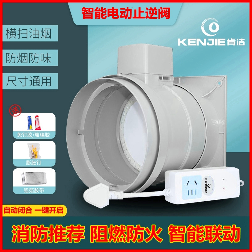 肯洁智能电动止逆阀厨房止逆阀