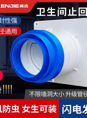 肯洁卫生间止逆阀75/110PVC管通用厨房油烟机止回阀门浴霸止逆阀
