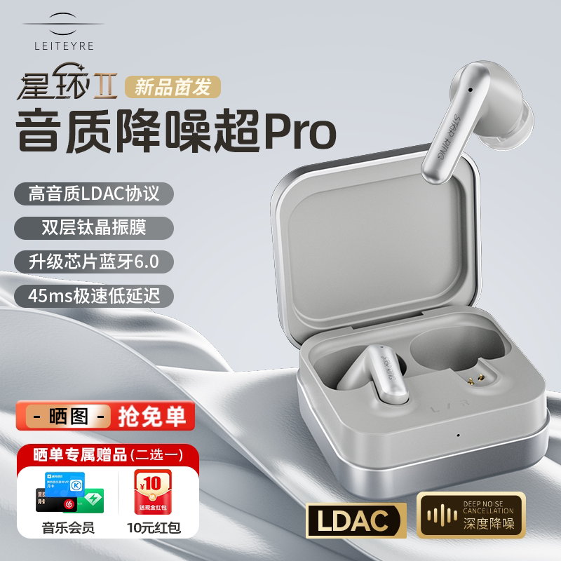 籁特易耳星环2入耳式蓝牙耳机2026新款超长续航无线降噪运动耳机