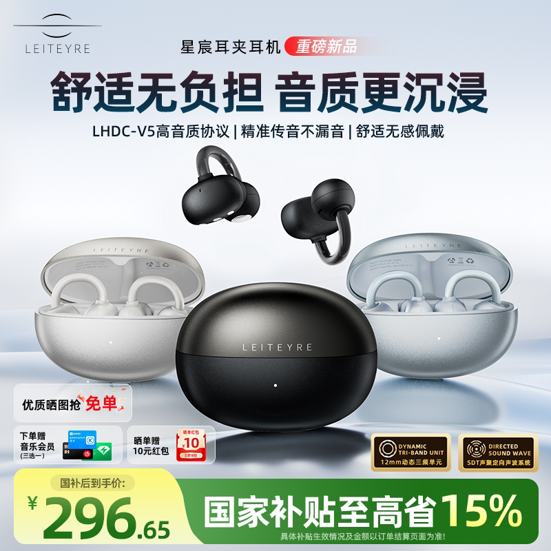 籁特易耳星宸耳夹式蓝牙耳机不入耳开放式运动耳机星辰2026新款