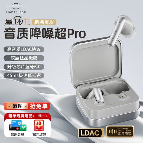 籁特易耳星环2入耳式蓝牙耳机