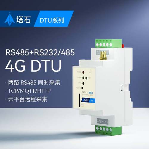 4g模块dtu无线通信物联网透传双485通讯gprs设备远程控制监控plc