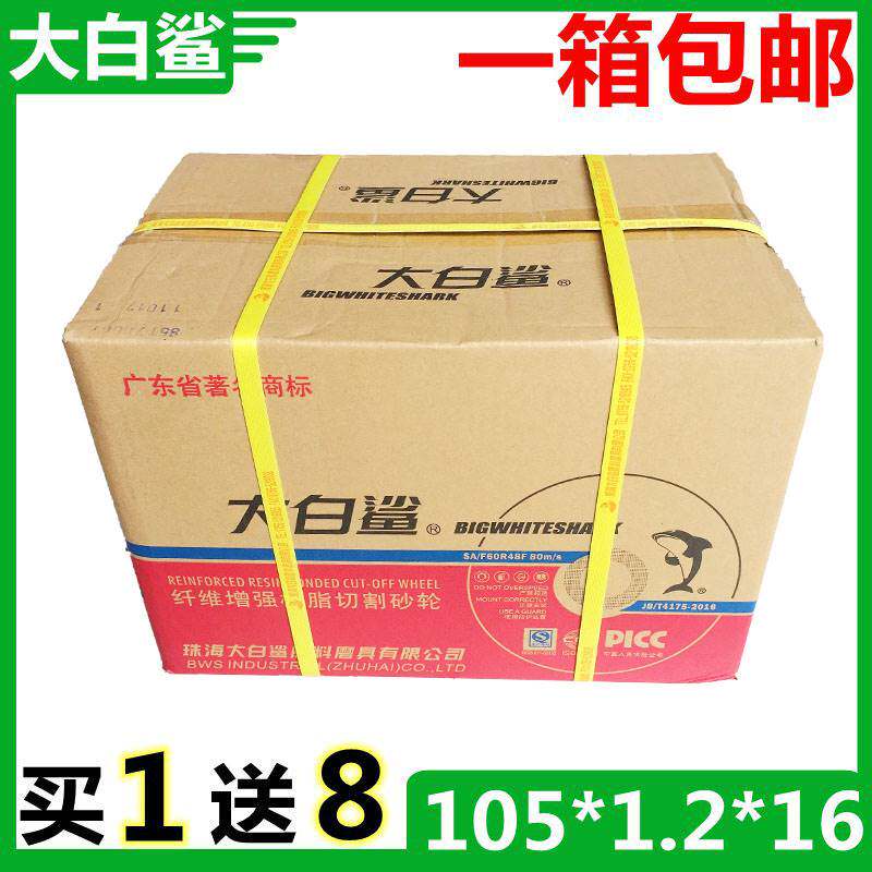 大白鲨105超薄砂轮片不锈钢切割片4寸切片100型角磨机专用