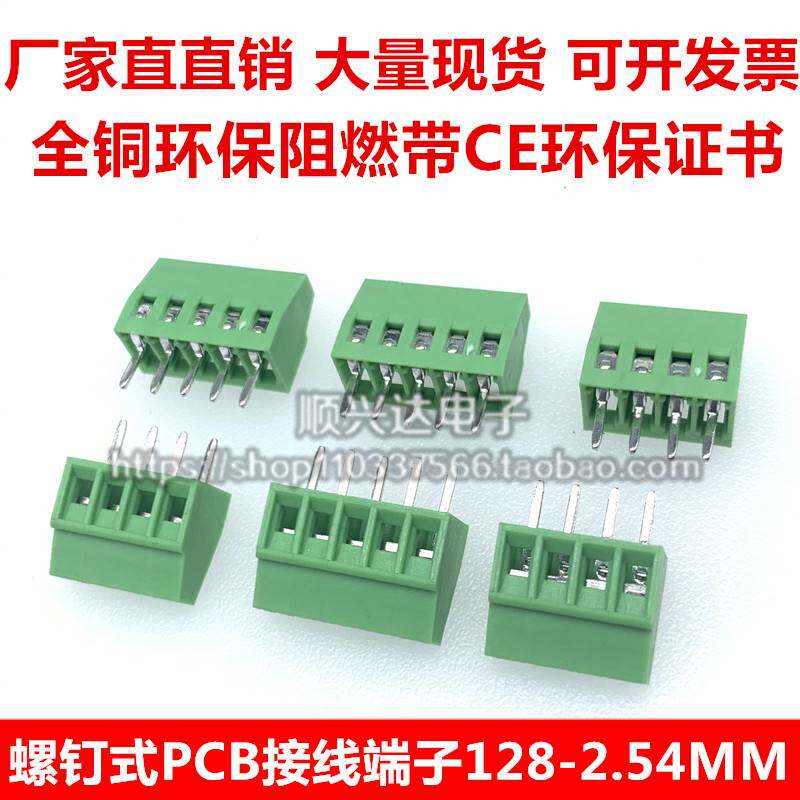 螺钉式PCB接线端子EX/MF/KF128-2.54mm小间距绿色接线柱2P3P-16P
