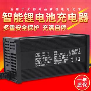 适用于铝壳三元17串锂电池电瓶充电器60V71.4V大功率快充5A10A12A