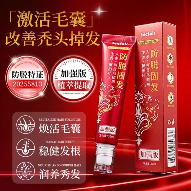 云瑶甄选养发茜妃防脱固发精华液加强版人参何首乌生姜侧柏叶育发