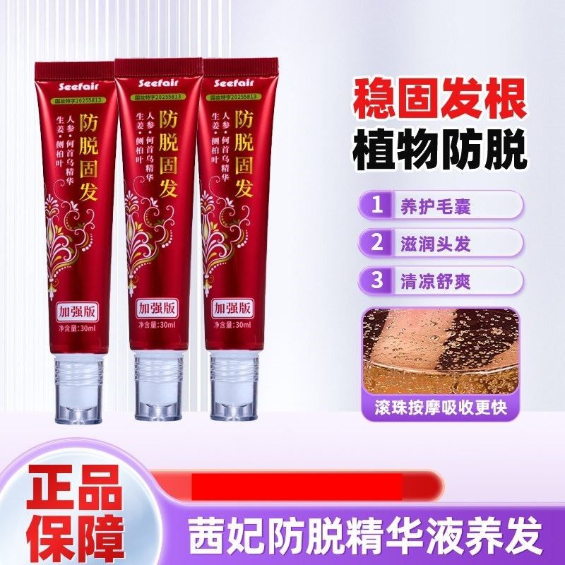 茜妃防脱固发精华液何首乌侧柏叶头皮毛囊育发营养液官方正品牌