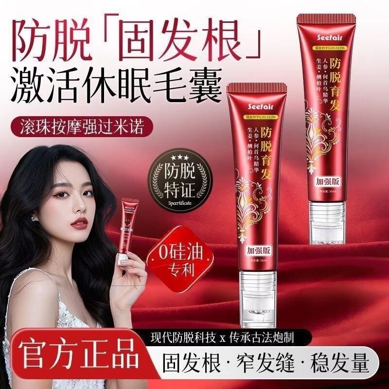 防脱精华液滚珠按摩头皮生姜何首乌侧柏叶防脱育发液强韧固发官方