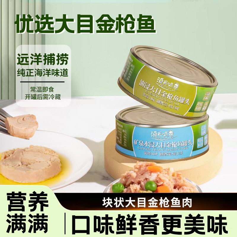 大目金枪鱼罐头大块鱼肉