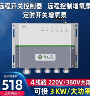 鱼大大控制器4G升级版增氧机远程塘管家3KW大功率溶氧仪渔大大