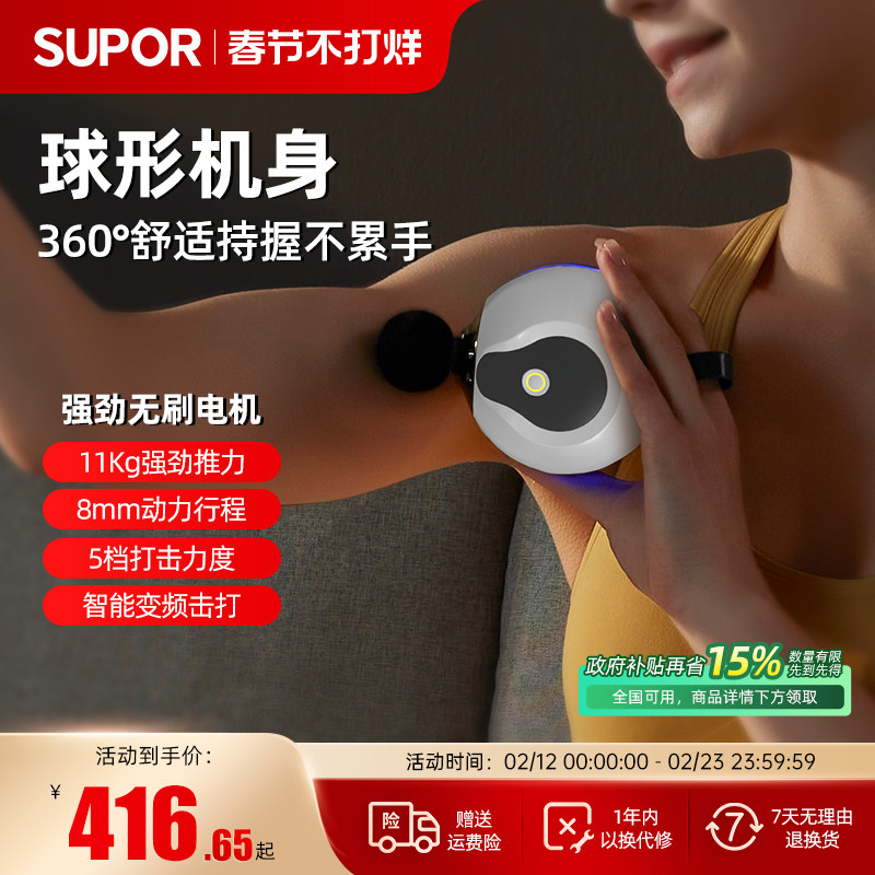苏泊尔球形筋膜枪震动肌肉放松按摩器迷你专业颈膜枪电动按摩仪器