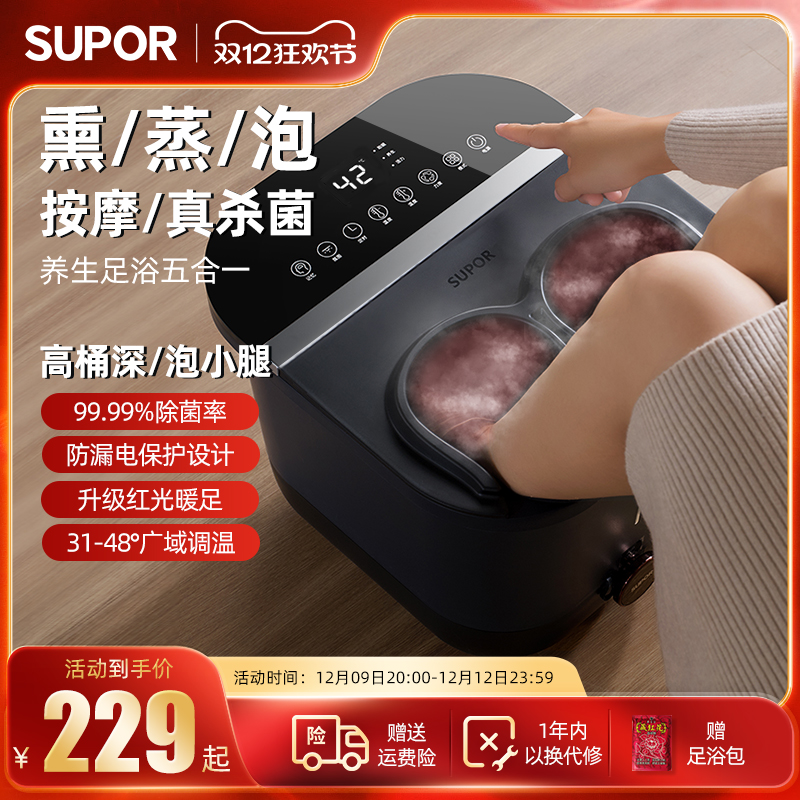苏泊尔泡脚桶加热恒温自动按摩洗脚桶家用电动智能高深养生足浴盆