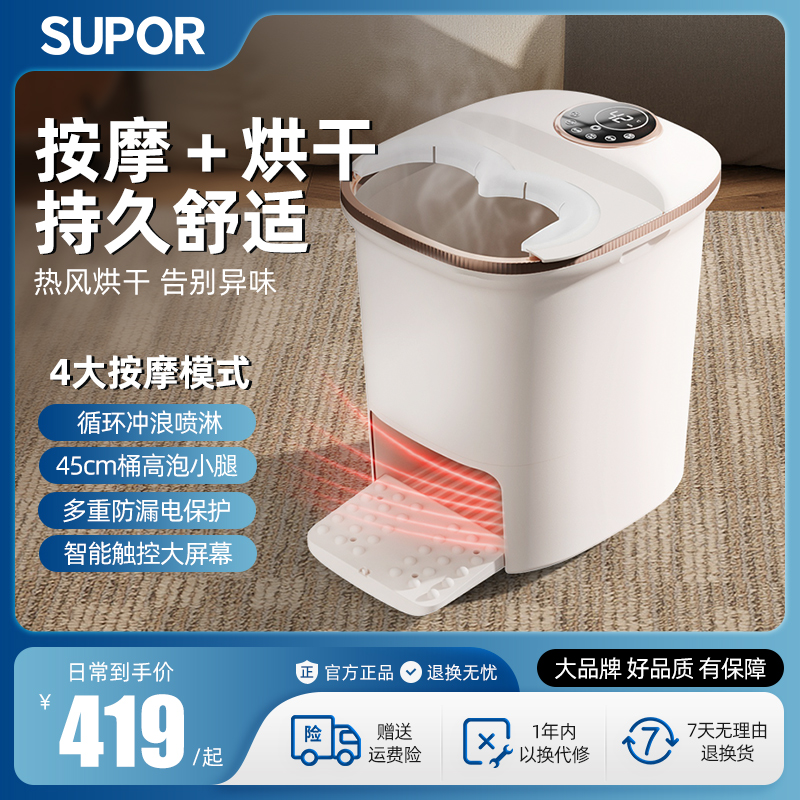 蘇泊爾全自動泡腳桶按摩