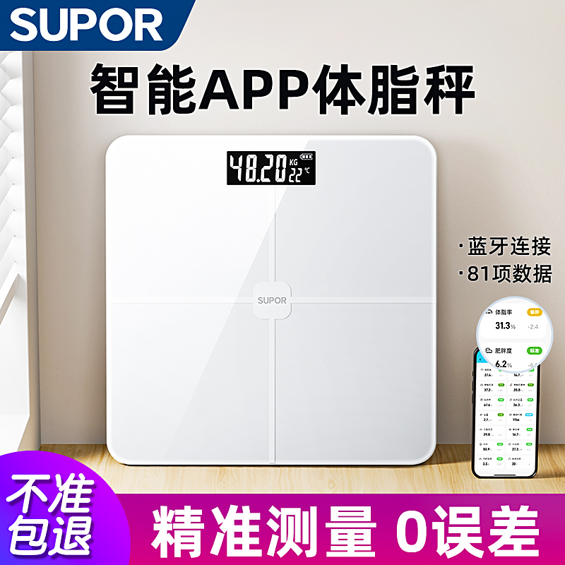 苏泊尔体重秤体脂秤家用精准充电子秤称体重的智能人体秤减肥专用