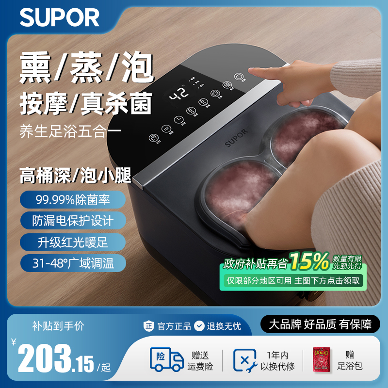 苏泊尔泡脚桶加热恒温自动按摩洗脚桶家用电动智能高深养生足浴盆