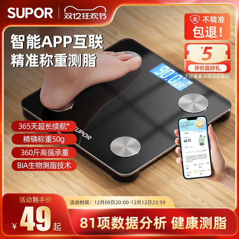 苏泊尔智能家用精准体脂秤
