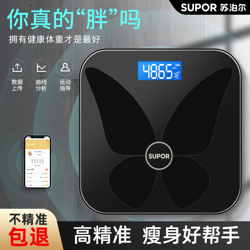 苏泊尔体脂秤高精度家用精准充电体重称电子称减肥专用智能人体秤