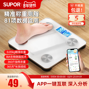 苏泊尔家用体重秤精准体脂秤减肥专用人体秤智能电子秤减脂健康称