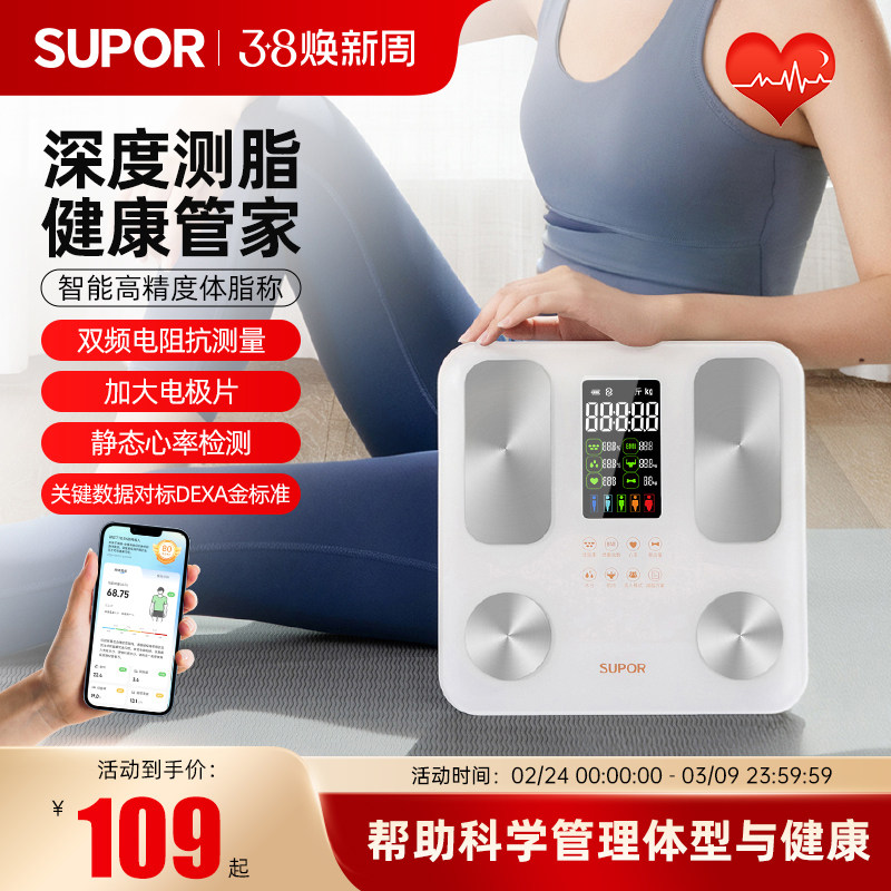 苏泊尔体脂秤减肥专用家用智能精准体重称蓝牙人体秤充电式健康称