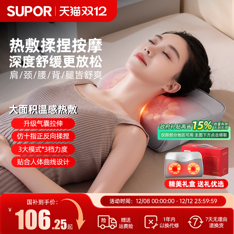 苏泊尔颈椎腰部背部揉捏按摩器