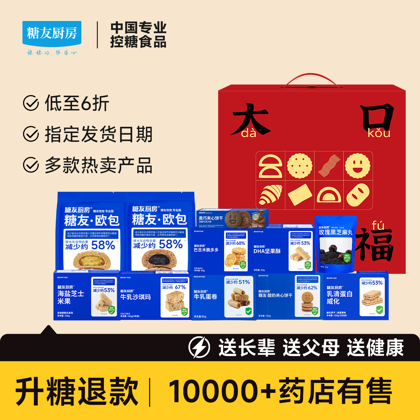 糖友厨房礼盒大饱口福无糖精零食品老年人主食糖尿饼病长辈送礼包
