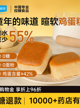 【年货节预售】低GI鸡蛋糕无糖早餐面包孕妇高纤代餐零食饱饱腹