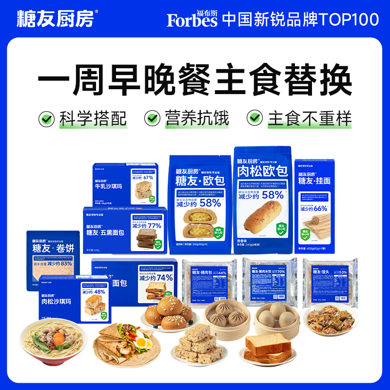 糖友厨房一周早晚餐替换主食代餐孕妇糖尿人控营养无糖精健康食品