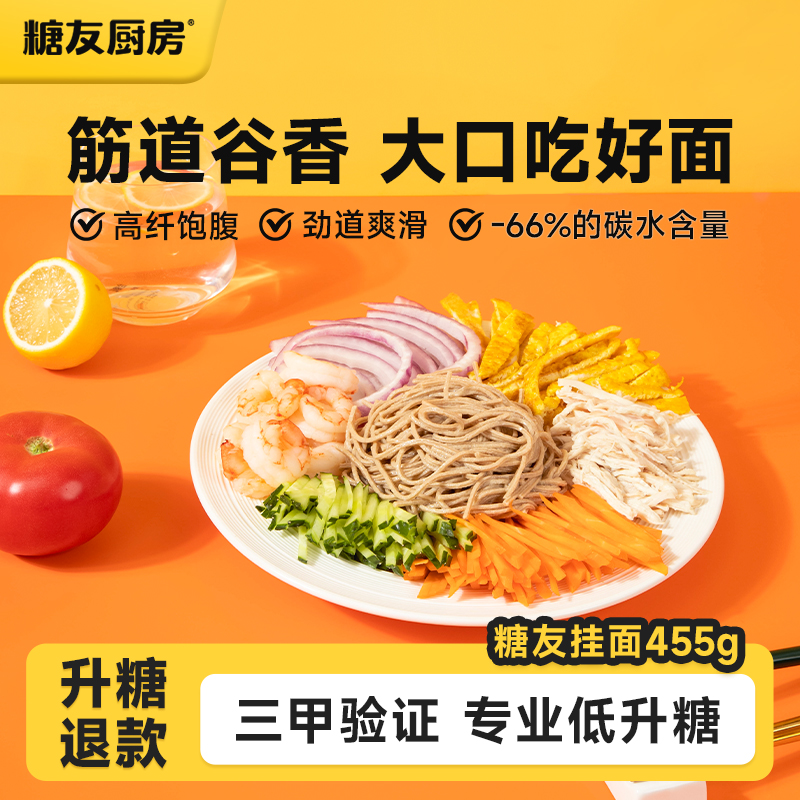 【主播推荐】面条慢糖高蛋白营养无糖精糖尿人食品孕妇挂面饱腹