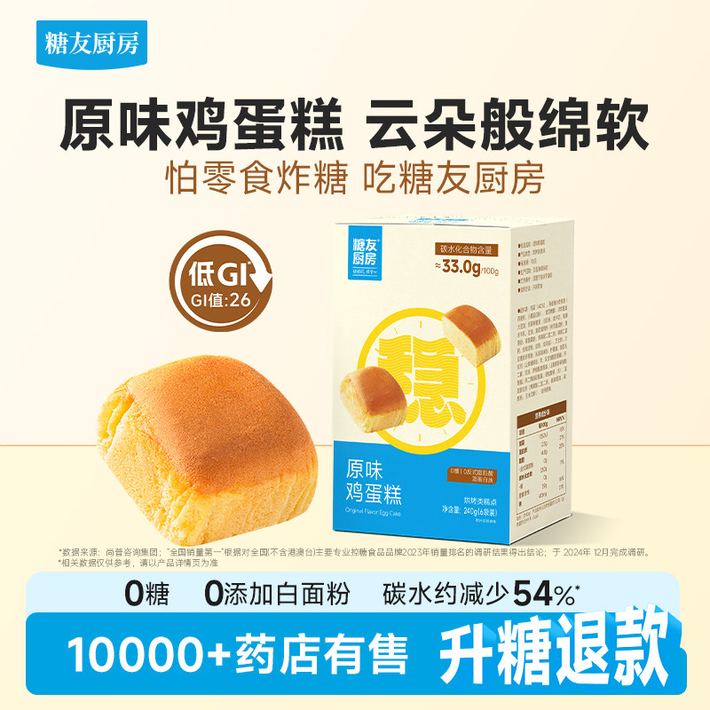 糖友厨房低GI牛乳鸡蛋糕点心无糖早餐面包孕妇高膳食代餐