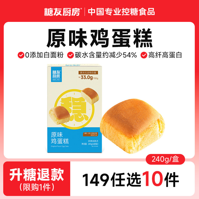 【149任选10件】低GI鸡蛋糕无糖早餐面包孕妇高纤代餐零食饱饱腹