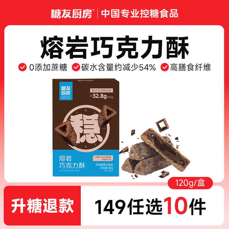 【149任选10件】糖友厨房奥巧克力三角酥棒孕妇零食品慢烘控温