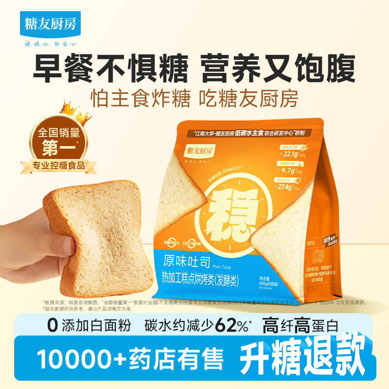 糖友厨房吐司碳水控无糖精孕妇慢糖尿人低零食品早餐专用面包饱腹