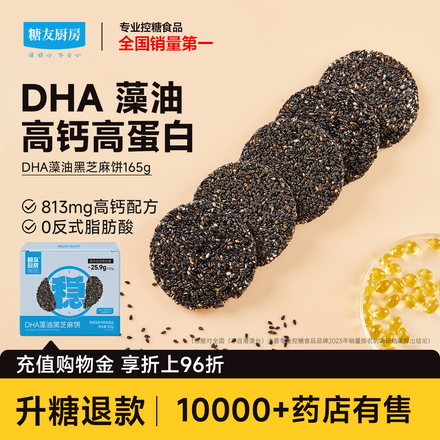 糖友厨房DHA藻油高钙黑芝麻饼干孕妇控营养零食无糖精糖尿饱饱腹