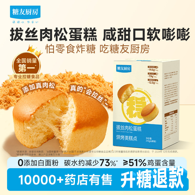糖友厨房低gi无糖肉松拔丝鸡蛋糕孕妇人零食物控量早餐专用主食品