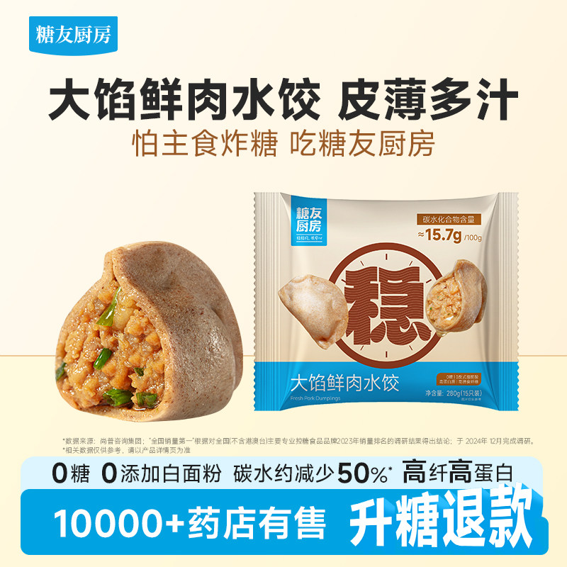 糖友厨房0糖粗粮鲜猪肉水饺速食