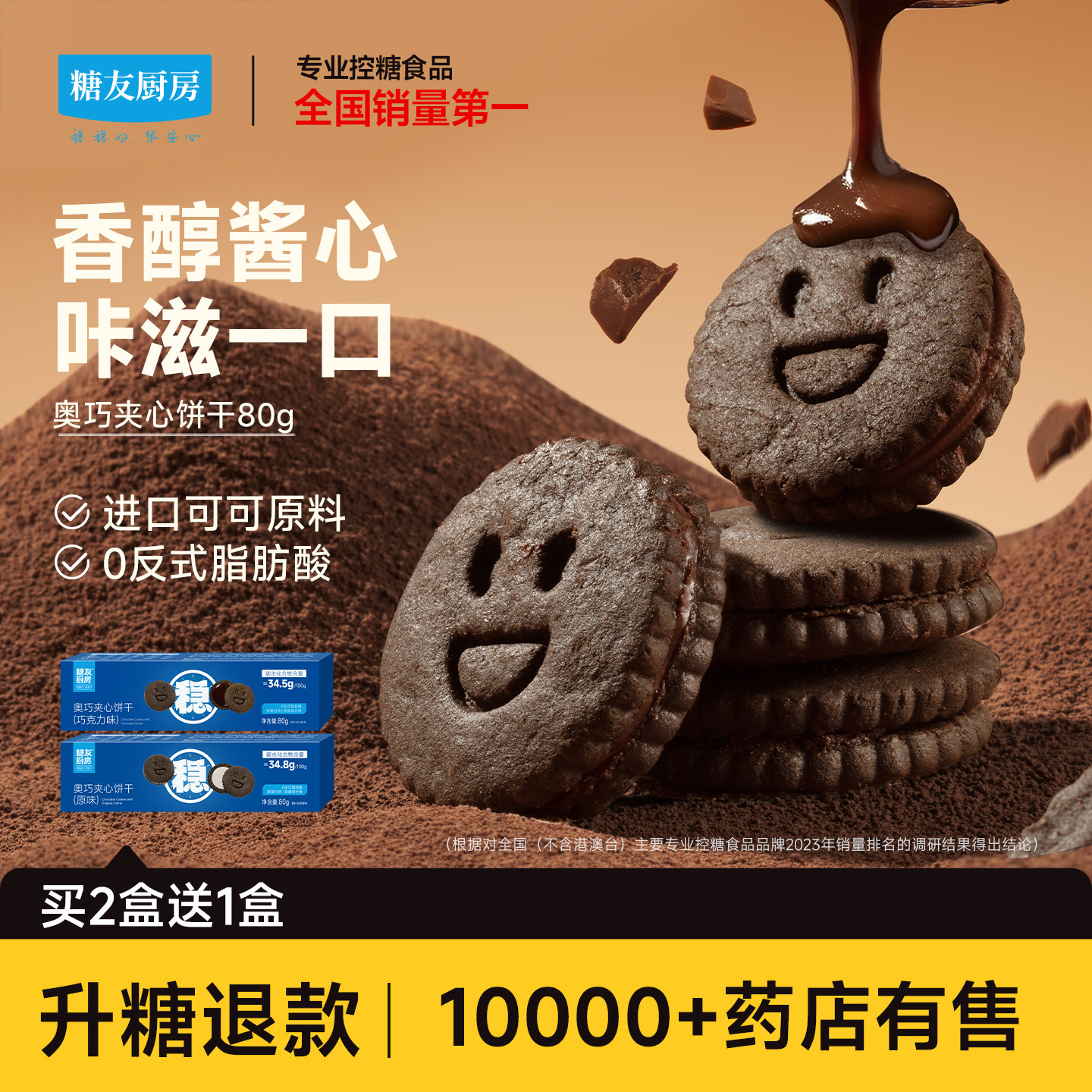 糖友厨房奥巧克力牛乳夹心饼干孕妇控营养无糖精早代餐零食饱饱腹