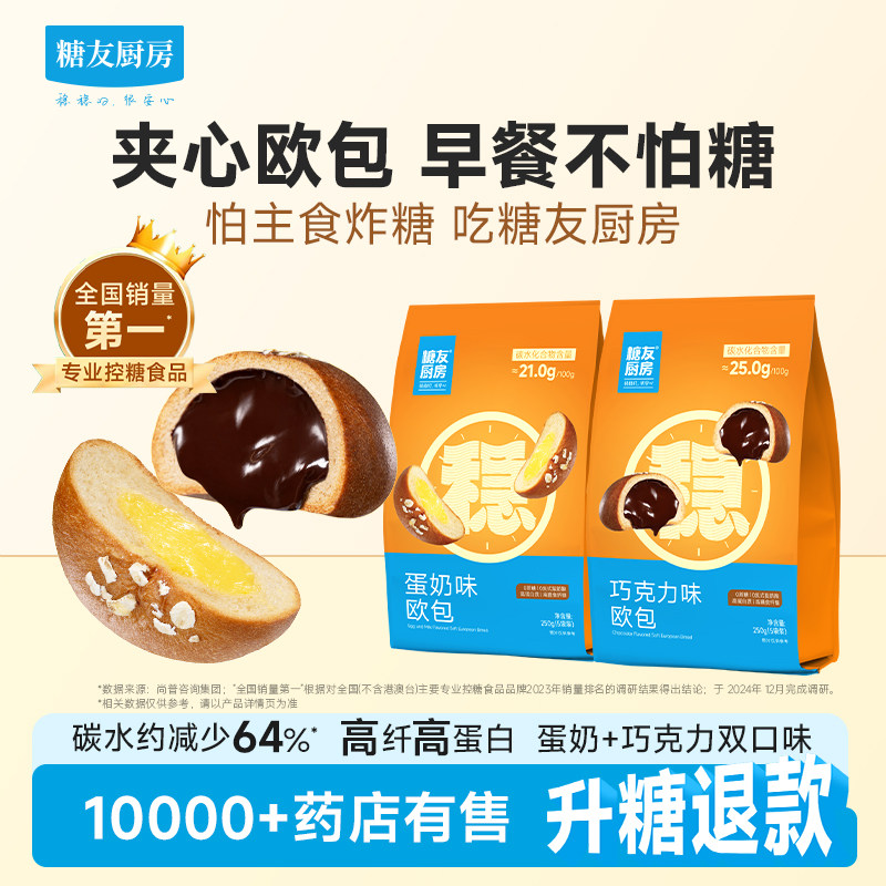糖友厨房夹心欧包控营养无糖精糖尿人孕妇健康代餐面包食品饱饱腹