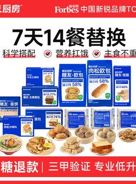 糖友厨房一周早晚餐主食替换代餐孕妇糖尿人控营养无糖精健康食品