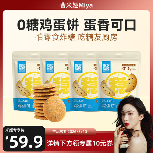 【618预售】糖友厨房鸡蛋薄脆芝麻饼干慢糖孕妇无糖精粗粮零食品