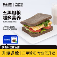 糖友厨房五黑非全麦吐司面包控营养无糖精孕妇代餐零食品饱饱腹