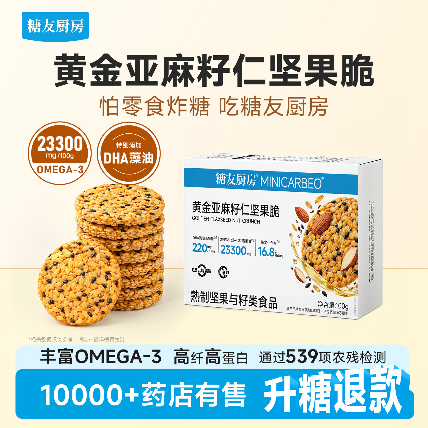 糖友厨房亚麻籽仁坚果脆片非油炸孕妇人气零食品慢烘控温早餐专用