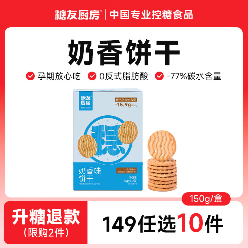 【149任选10件】糖友厨房孕妇饼干糖尿人粗粮代餐孕妇零食品饱腹