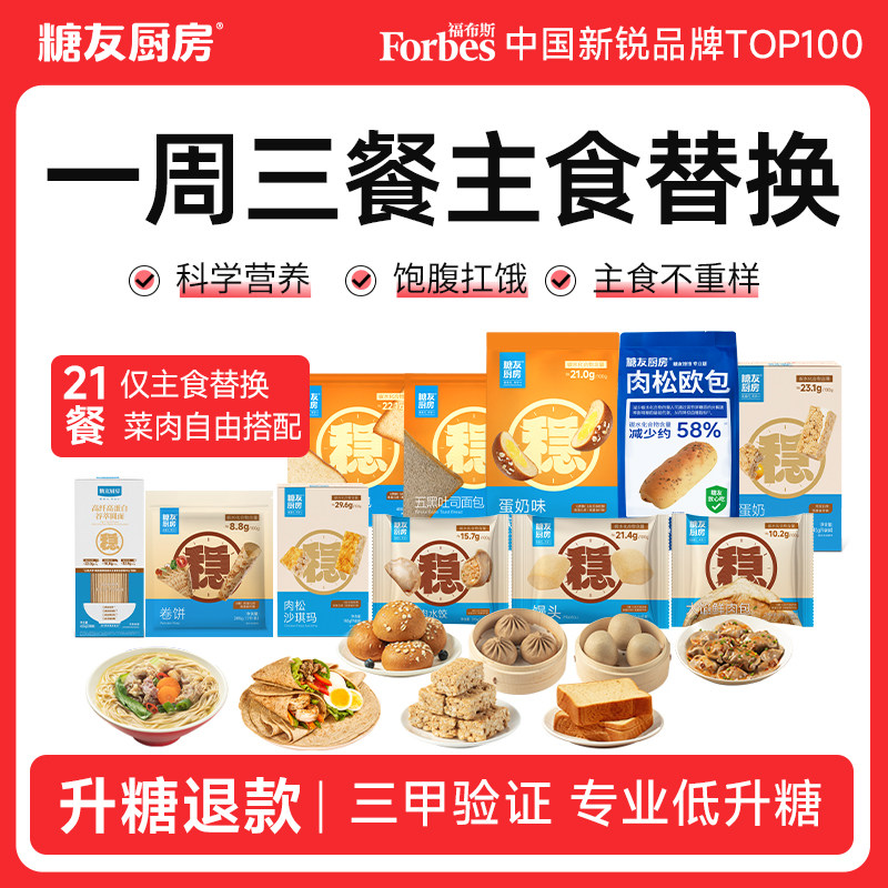 糖友厨房一周三餐主食替换代餐孕妇糖尿人无糖精健康食品饱饱腹
