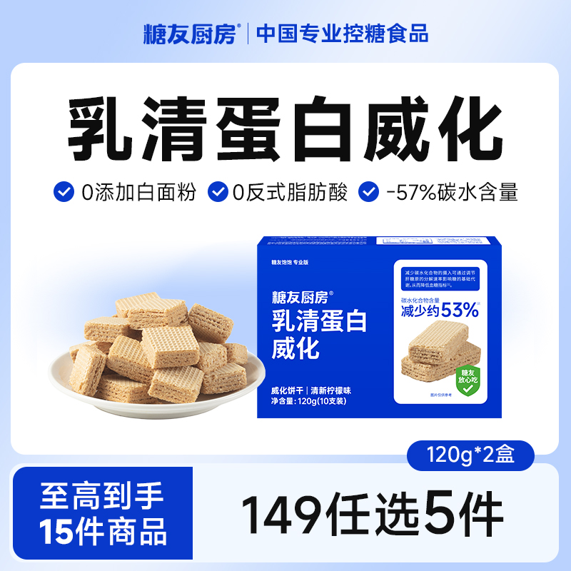 【149任选5件】糖友厨房乳清蛋白豆乳威化饼干糖尿人孕妇零食饱腹