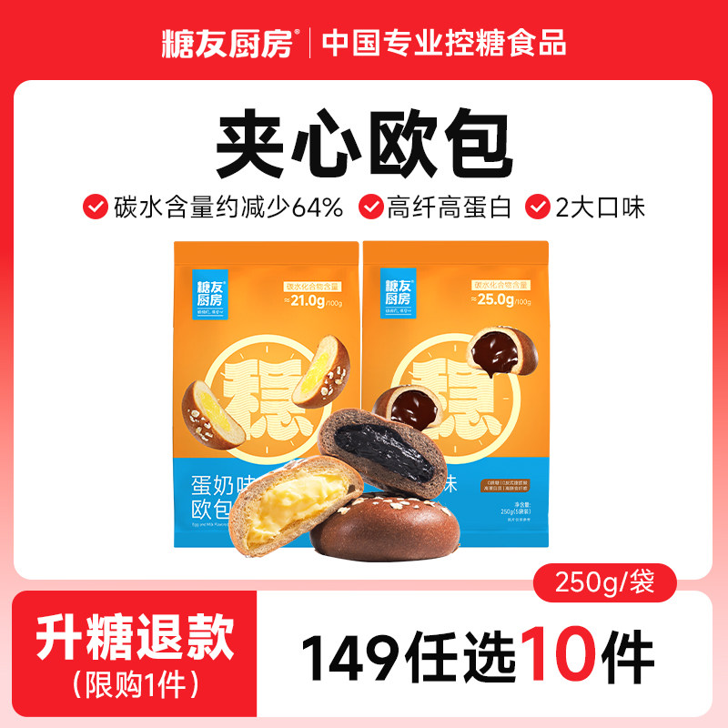 【149任选10件】糖友厨房夹心欧包孕妇主食控量早餐专用无糖精图片
