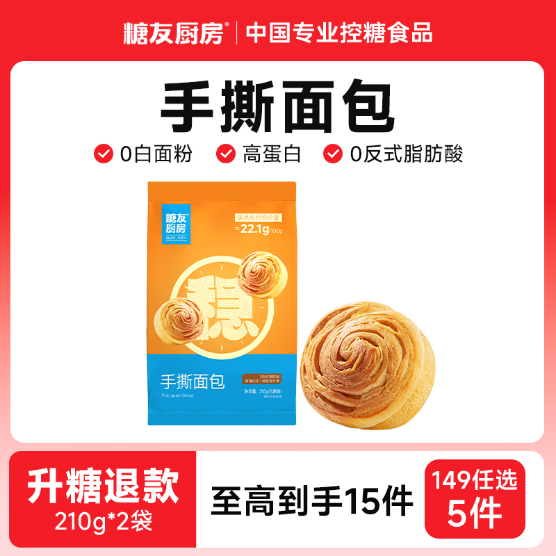 【149任选5件】奶香手撕面包控营养无糖精孕妇糖尿人早代餐饱饱腹