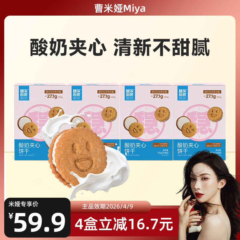 【曹米娅】糖友厨房酸奶夹心饼干孕妇零食品慢烘控温无糖精专用食